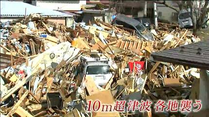 M7.9」「津波6m」発災直後なぜ東日本大震災は過小評価されてしまった