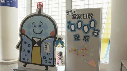 オープンは1996年 海峡ゆめタワー営業日数1万日達成 海峡のランド