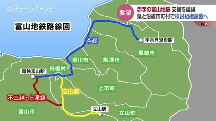 維持大変厳しい…」富山地方鉄道鉄道線の支援に県が参画 沿線7市町村と