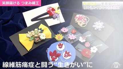原因不明の病「線維筋痛症」と闘う“生きがい”に 笑顔を届ける「つまみ