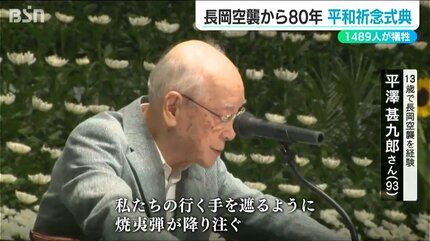 長岡空襲80年 平和への誓いを新たに「戦争を繰り返さないために何が