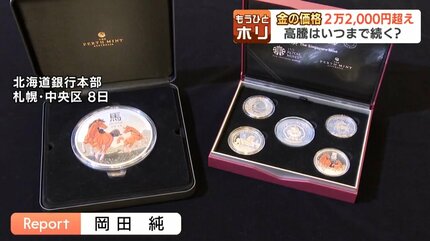 金の価格1g2万2000円超え 続く高騰で買い取り店も好調…背景に