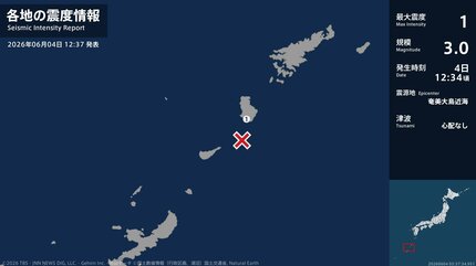 震度1 奄美大島近海 2026年06月04日12:34ごろ 地震詳細 | 大分の