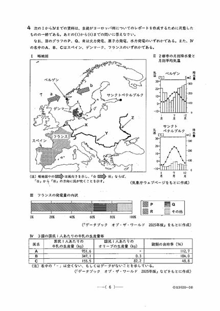 愛知県公立高校入試2026「社会」の試験問題・解答「“明治”への改元に