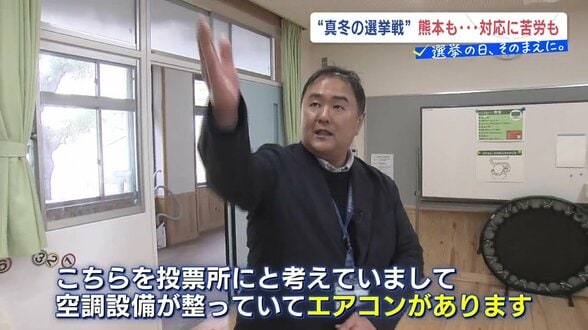 投票所を「体育館→教室」に変更 10℃以下で朝から夜まで…寒さ対策に苦労 　開票所は変えられず「気合で乗り切る」　|　熊本のニュース｜RKK NEWS｜RKK熊本放送