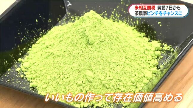 「品質でアメリカ市場で存在価値」相互関税15%で鹿児島の茶農家「チャンスに」|TBS NEWS DIG