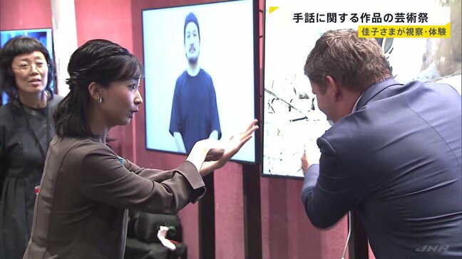 佳子さま 手話に関する芸術祭を視察 ネズミのアバターと手話で交流「いろんな手話ができるんですか」 東京国際ろう芸術祭|TBS NEWS DIG