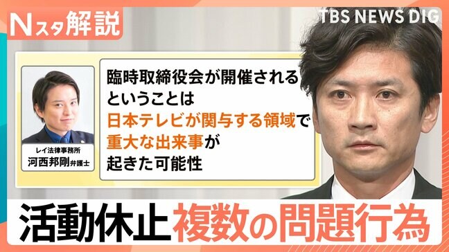 「行動の至らなさが全ての原因」国分太一さん（50）コンプラ違反で「期限を決めずに活動休止」【Nスタ解説】|TBS NEWS DIG
