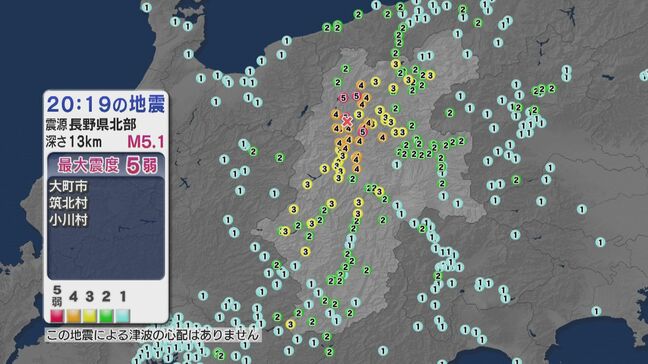 【地震情報】長野県北部を震源とする大町市、筑北村、小川村で震度5弱　山形村で男性1人が軽いけが　大町市では石垣が崩れる　JR在来線はすべて運転再開【24時15分現在】|TBS NEWS DIG