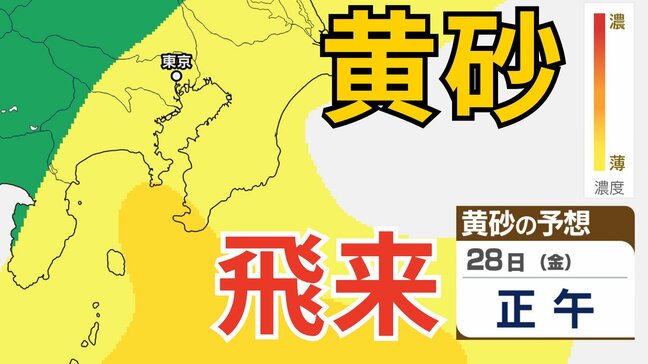 【黄砂情報】きょう（27日）午後から日本列島に黄砂飛来の見込み　あす（28日）は東京にも飛来予測　27日～30日にかけての黄砂シミュレーション【気象庁  27日午前8時半更新】|TBS NEWS DIG
