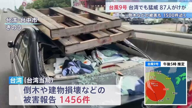 台風9号最接近の台湾 87人けが・倒木など1450件以上の被害 約1万4200人が避難し11日夜にかけて雨風さらに強まる見通し|TBS NEWS DIG
