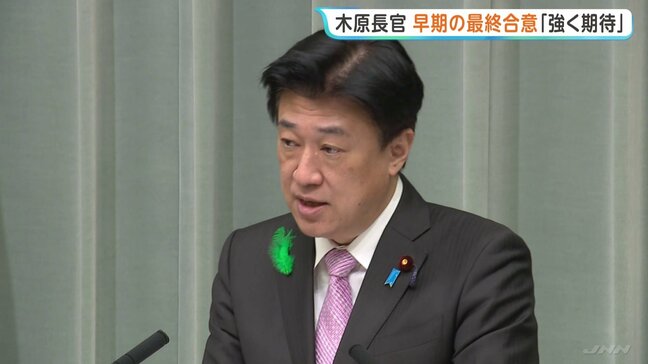木原官房長官 「協議再開し、最終的な早期合意を強く期待」 停戦期限を前に米イラン関係が緊迫化で|TBS NEWS DIG