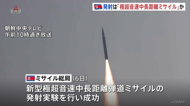 「新型・極超音速中長距離弾道ミサイルの発射実験に成功」北朝鮮メディア　“トランプ次期大統領就任前にけん制する狙い”韓国メディア|TBS NEWS DIG