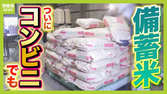 ファミマは1kg388円 コンビニで『古古古米』販売開始　政府は“入札米”めぐり新方針「買い戻しで再放出」で安く出回る可能性も？課題は返送コスト|TBS NEWS DIG