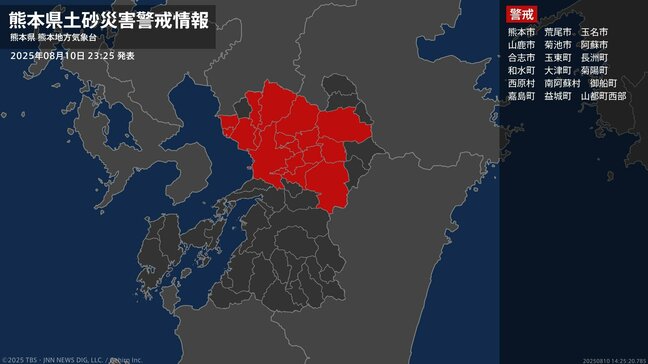 【土砂災害警戒情報】熊本県・山都町西部に発表 10日23:25時点|TBS NEWS DIG