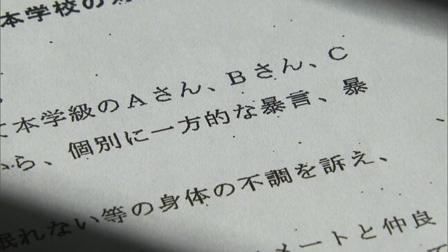 「死ね」「きもい」小学3年男児にいじめ重大事態　学校は市教委に報告せず　第三者委「学校の対応は場当たり的」　福岡市|TBS NEWS DIG