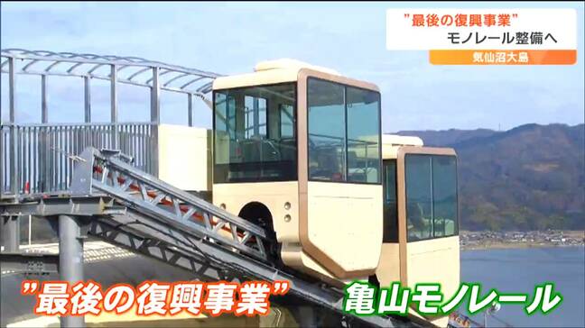 標高235メートル"亀山"の大パノラマを観光起爆剤に「何としてもやり遂げる。これが最後の復興事業」10年以上費やした"悲願のモノレール計画"　宮城・気仙沼市|TBS NEWS DIG