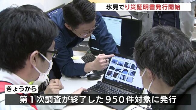 生活再建への公的支援 氷見市で「り災証明書」発行始まる 富山|TBS NEWS DIG