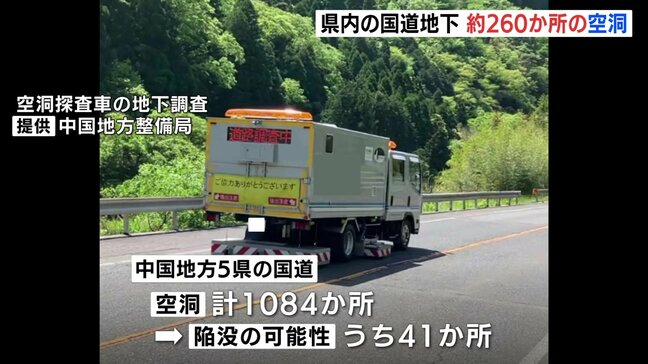 「道路の陥没 未然に防ぐ」国道の地下に空洞　広島県内は266か所　陥没の可能性は13か所　国交省が調査|TBS NEWS DIG