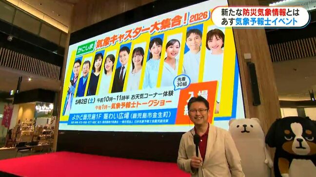 中継 あす2日かごしま気象キャスターイベント|TBS NEWS DIG