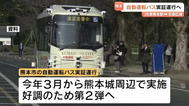 自動運転バス 実証運行第2弾 JR南熊本駅⇔花畑町前　運転手は同乗するも操作せず　|TBS NEWS DIG