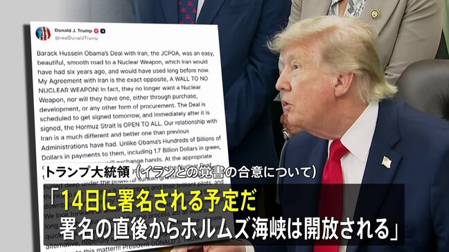 トランプ大統領「14日に署名される予定」　イランとの戦闘終結に向けた覚書の合意　イラン側は「署名は14日には行われない」|TBS NEWS DIG