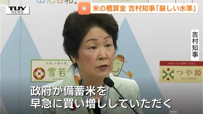 コメの概算金「コスト指標を下回る」厳しい水準に…生産者の経営意欲の低下や離農の加速に懸念も 備蓄米をより多く買い戻すよう求める(山形)|TBS NEWS DIG