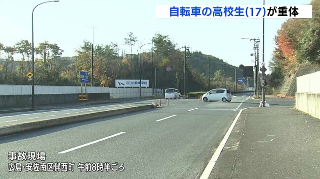 自転車の高校生(17)が重体　乗用車と自転車が衝突　安佐南区伴西町の信号機のない交差点|TBS NEWS DIG