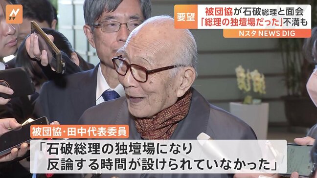 「石破総理の独壇場」日本被団協の代表者らが石破総理と面会も、不満を漏らす「反論する時間が設けられていなかった」|TBS NEWS DIG