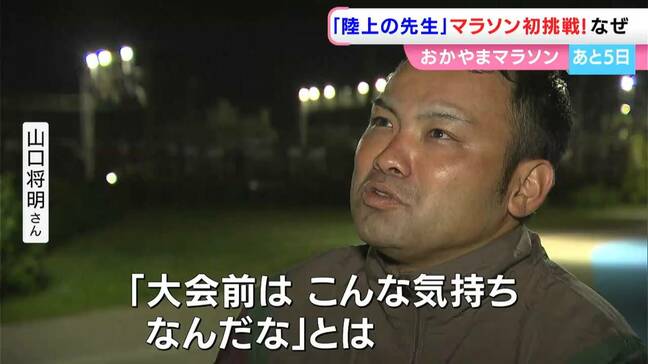 マラソン経験のないランニング教室コーチが「おかやまマラソン」初挑戦！「子どもたちに寄り添える人になりたい」|TBS NEWS DIG