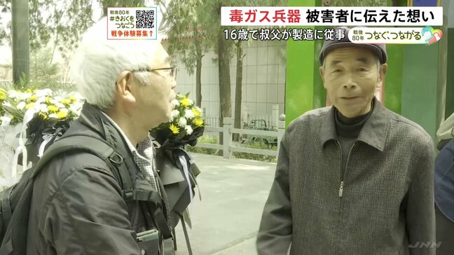 「許そう、しかし忘れない」叔父が毒ガス製造に従事　被害受けた中国の村を訪れた男性に語られた生存者の思い|TBS NEWS DIG