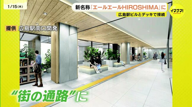 「日常使い」に舵を切る　福屋駅前リニューアル発表　エールエールHIROSHIMAに名称変更|TBS NEWS DIG