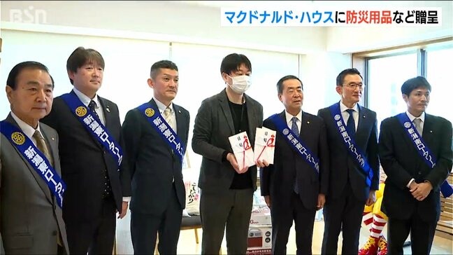 『ドナルド・マクドナルド・ハウスにいがた』に防災用品などを寄付　新潟市内2つのロータリークラブ|TBS NEWS DIG