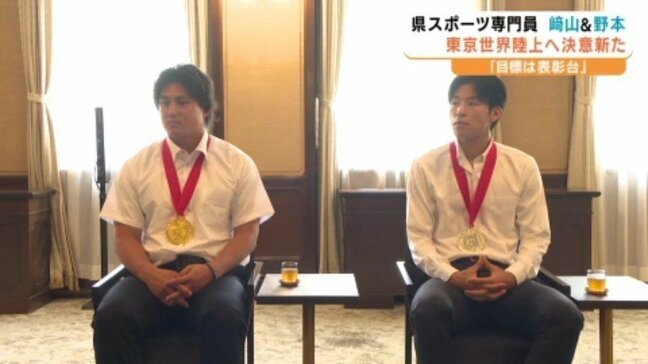 「結果で恩返し」東京世界陸上代表 﨑山&野本が決意表明 愛媛|TBS NEWS DIG