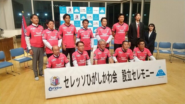 セレッソ大阪の夏のキャンプ地・東川町に「セレッソひがしかわ会」結成、菊地町長「子どもたちに夢を与えるものに」元日本代表の森島会長「ともに頑張っていきたい」|TBS NEWS DIG