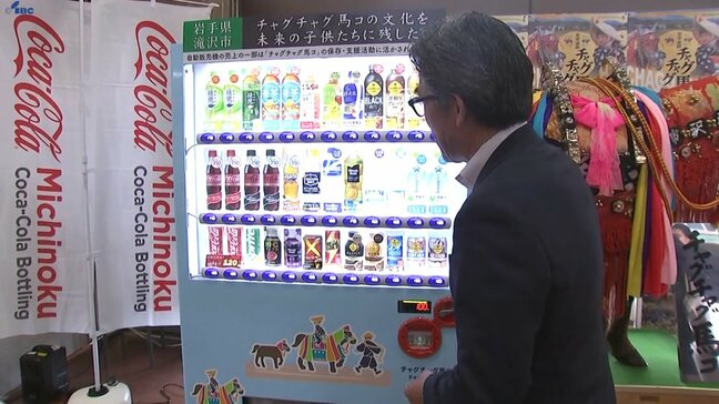 チャグチャグ馬コを支援する自動販売機、滝沢市役所に設置　売り上げの一部を寄付　岩手|TBS NEWS DIG
