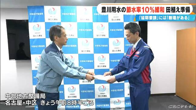 ダムの貯水回復で豊川用水の節水率10％緩和も… ｢佐久間ダム導水など 緊急対策の活用を｣ 中部地方整備局に要望書提出|TBS NEWS DIG