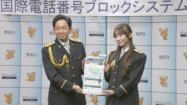 警視庁の防犯アプリ「デジポリス」に国際電話番号ブロック機能を新搭載　警察庁特別防犯支援官の城島茂さんら呼びかけ|TBS NEWS DIG