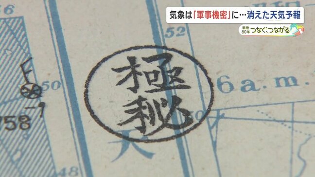 軍事機密だった「天気予報」  8月15日の天気を80年経った今、読み解く　 #戦争の記憶|TBS NEWS DIG
