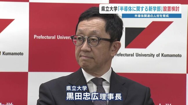 年間1000人の「半導体」人材不足　熊本県と県立大学が育成する学部など検討へ|TBS NEWS DIG