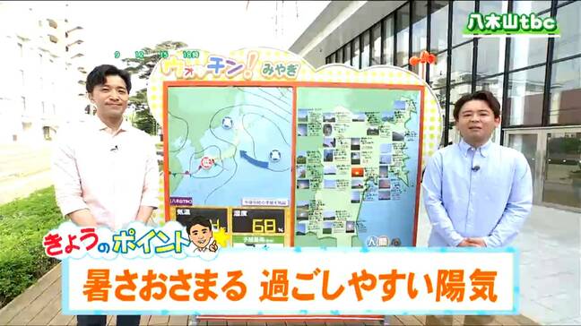 「日中は行楽日和、夜は曇り空に変わって弱い雨の可能性も」宮城の30秒天気 tbc気象台 29日|TBS NEWS DIG