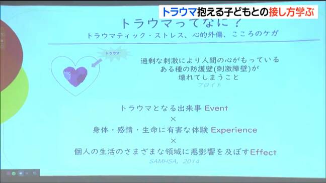 「一人ひとり違うから 何がいいのかを聞いてほしい」トラウマ抱える子どもとの接し方学ぶ研修会　仙台|TBS NEWS DIG