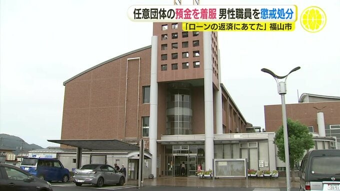 「ローン返済に…」任意団体の預金24万円着服した市職員を懲戒免職　|　RCC NEWS | 広島ニュース | RCC中国放送