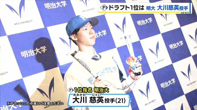 【ファイターズ】ドラフト1位は明大・大川慈英投手「1番華のあるチームだと思っている」登別市出身の石垣元気投手はロッテ1位に　道内関連は過去最多の15人が指名受ける　|　北海道のニュース｜HBC北海道放送