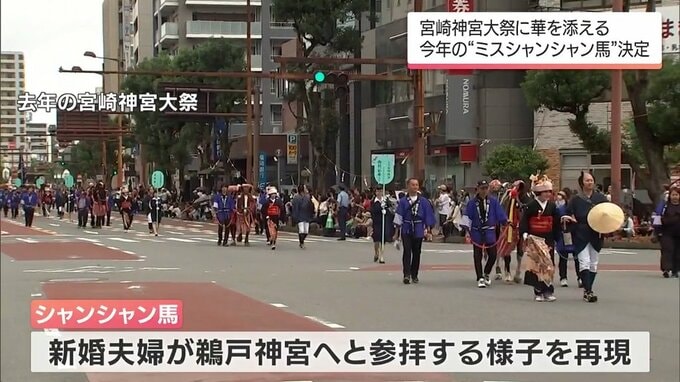 「神武さま」に華を添える　今年の「ミスシャンシャン馬」8人が決定　|　MRTニュース ｜ ＭＲＴ宮崎放送
