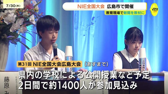 「子どものころからきちんとした情報に触れてほしい」NIE（教育に新聞を）全国大会が広島で29年ぶりに開催　|　RCC NEWS | 広島ニュース | RCC中国放送