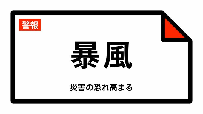 【暴風警報】沖縄県・宮古島市に発表 01:09時点|TBS NEWS DIG