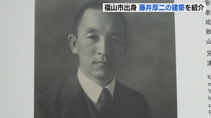 特徴はサンルーム　福山市出身・藤井厚二の建築作品を紹介　ひろしま国際建築祭でふくやま美術館|TBS NEWS DIG