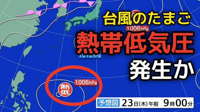 【台風のたまご】新たな「熱帯低気圧」が今夜にも（22日）に発生か…今後の台風情報に注意　8月1日（土）にかけて雨・風シミュレーション＆全国各都市の天気予報【気象庁22日天気図】|TBS NEWS DIG