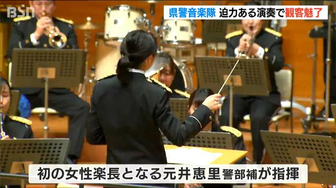 新潟県警音楽隊定期演奏会　迫力ある演奏で観客を魅了|TBS NEWS DIG